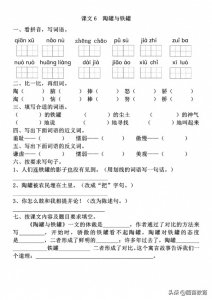 ​一课一练：三年级下册语文课文6《陶罐和铁罐》