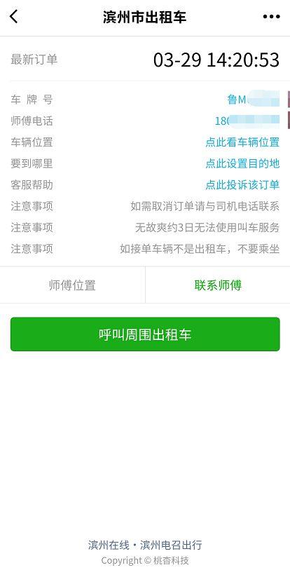 滨州在线APP上线打车功能！一键呼叫正规滨州出租车！还能领现金红包！-