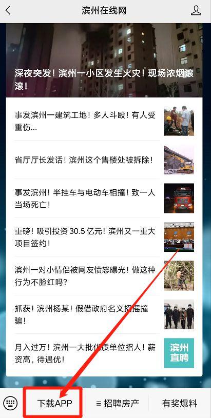 滨州在线APP上线打车功能！一键呼叫正规滨州出租车！还能领现金红包！-