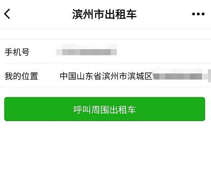 滨州在线APP上线打车功能！一键呼叫正规滨州出租车！还能领现金红包！-