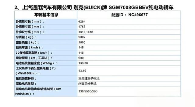 别克全新纯电动车型曝光，定位小型SUV，续航媲美宋ProEV-