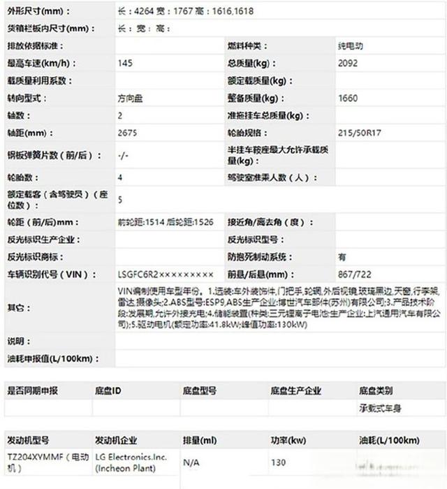 别克全新纯电动车型曝光，定位小型SUV，续航媲美宋ProEV-