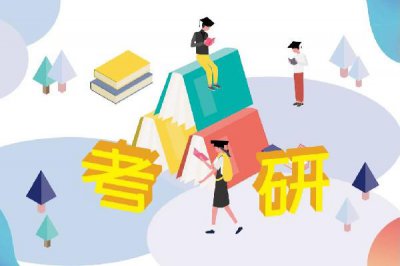 ​考研是几月份报名 考研是每年什么时候