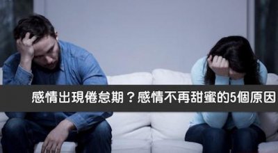 ​和男朋友在一起感觉没有以前甜蜜了怎么办