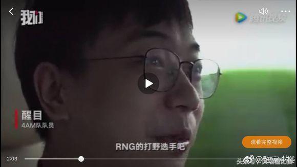 4AM小醒目爆料：RNG的打野MLXG, 曾被父母送进网瘾学校！